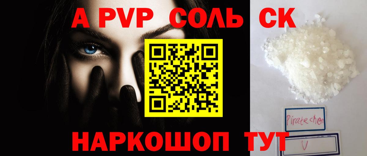 A-PVP Crystall Славянск-на-Кубани