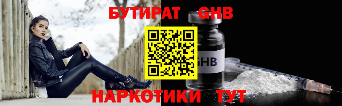 БУТИРАТ  Вход с VPN  Славянск-на-Кубани  Бутират BDO 