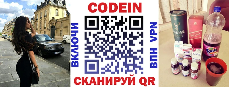 Кодеиновый сироп Lean Purple Drank  магазин продажи   Славянск-на-Кубани 