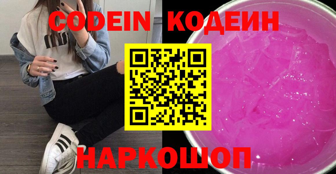 Кодеиновый сироп Lean напиток Lean (лин) Славянск-на-Кубани
