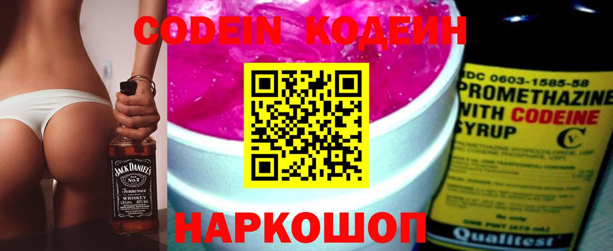 Кодеиновый сироп Lean напиток Lean (лин)  Кодеин напиток Lean (лин)  Вход с VPN  Славянск-на-Кубани 
