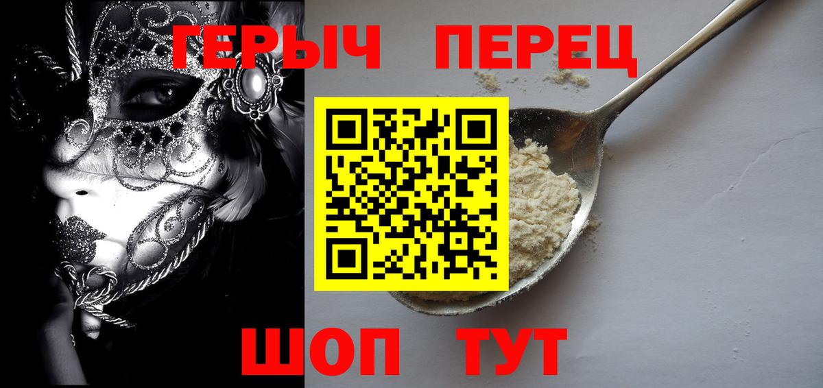 Славянск-на-Кубани  Героин белый  Героин  Вход с VPN 