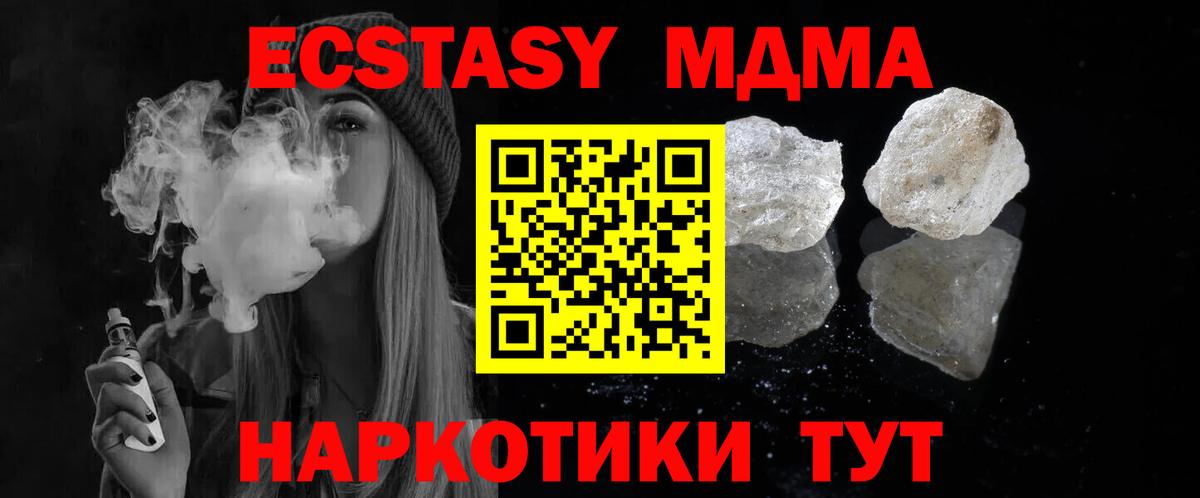 MDMA кристаллы Славянск-на-Кубани