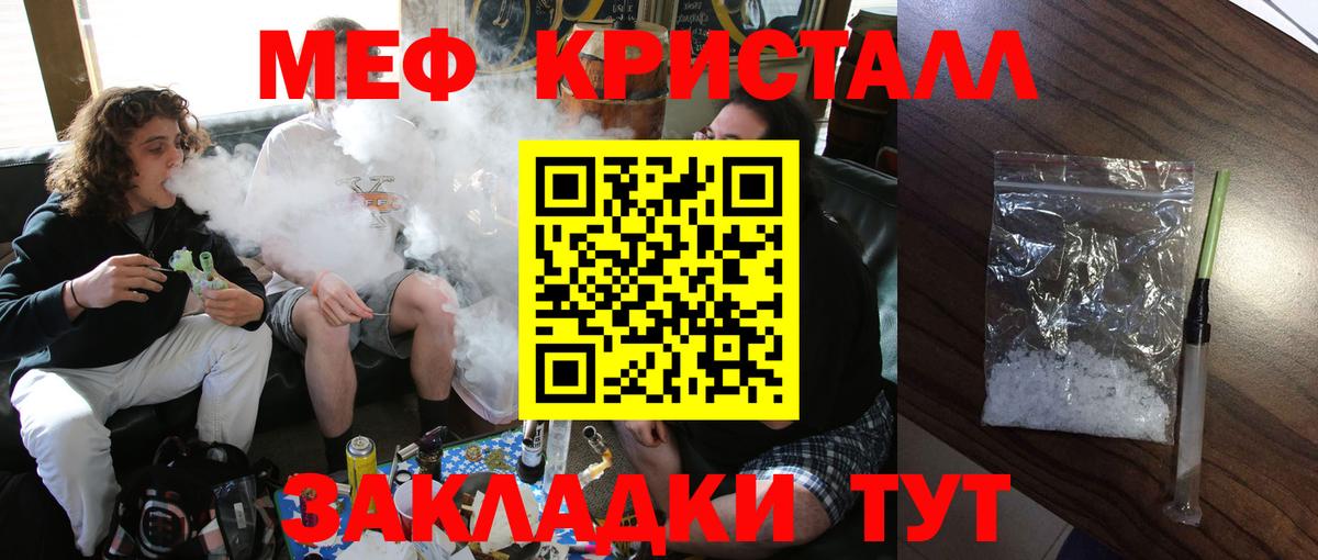 Меф кристаллы Славянск-на-Кубани