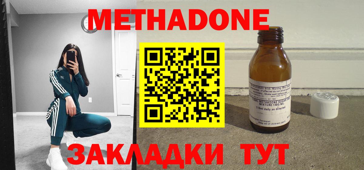 МЕТАДОН VHQ Славянск-на-Кубани
