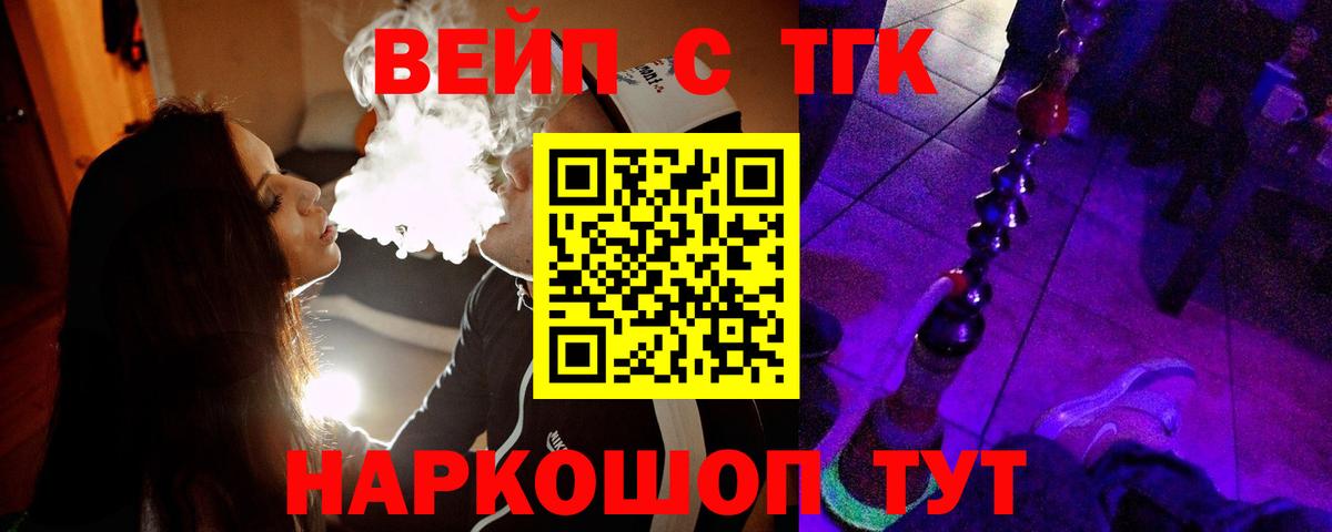 Славянск-на-Кубани  ТГК вейп с тгк  Вход с VPN  ТГК вейп с тгк 